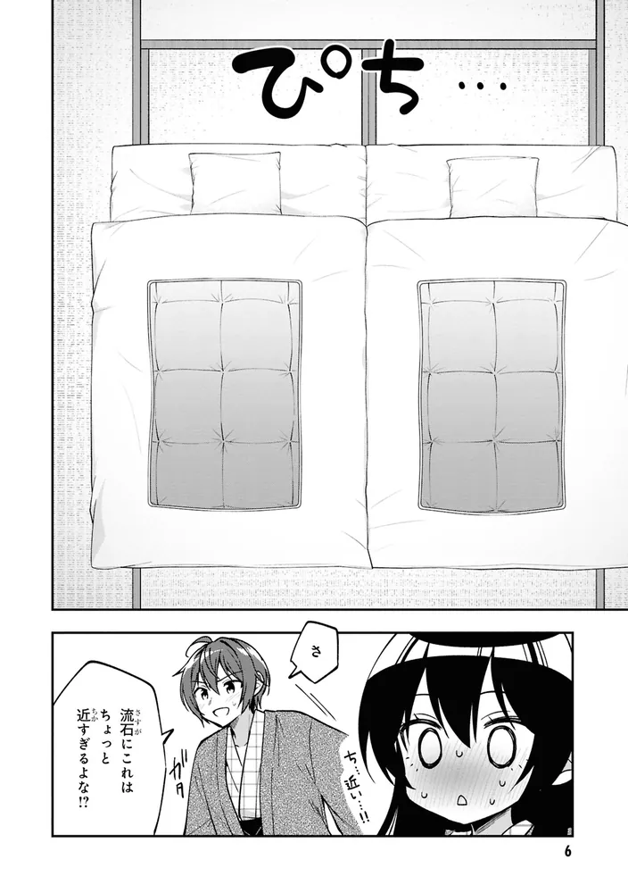 隣のクーデレラを甘やかしたら、ウチの合鍵を渡すことになった （7