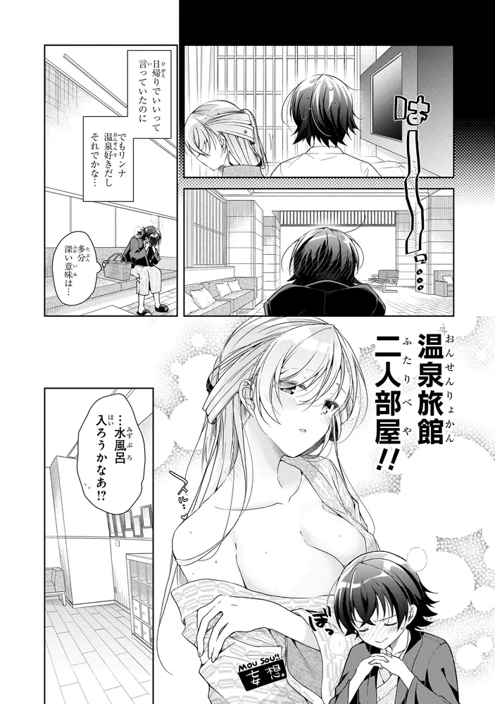 一式さんは恋を知りたい。 （8）」あららぎあゆね [角川
