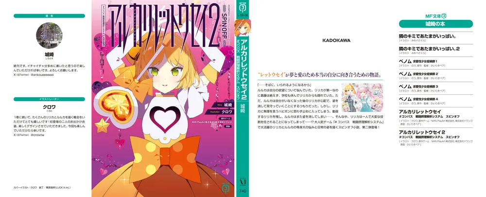 アルカリレットウセイ2 #コンパス 戦闘摂理解析システム スピンオフ