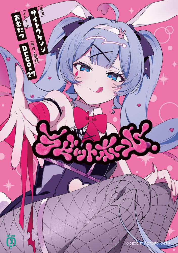 初音ミク　ラビットホール　プレイマット m47147856222_1.jpg?1747408130