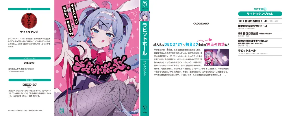 ラビットホール」サイトウケンジ [MF文庫J] - KADOKAWA