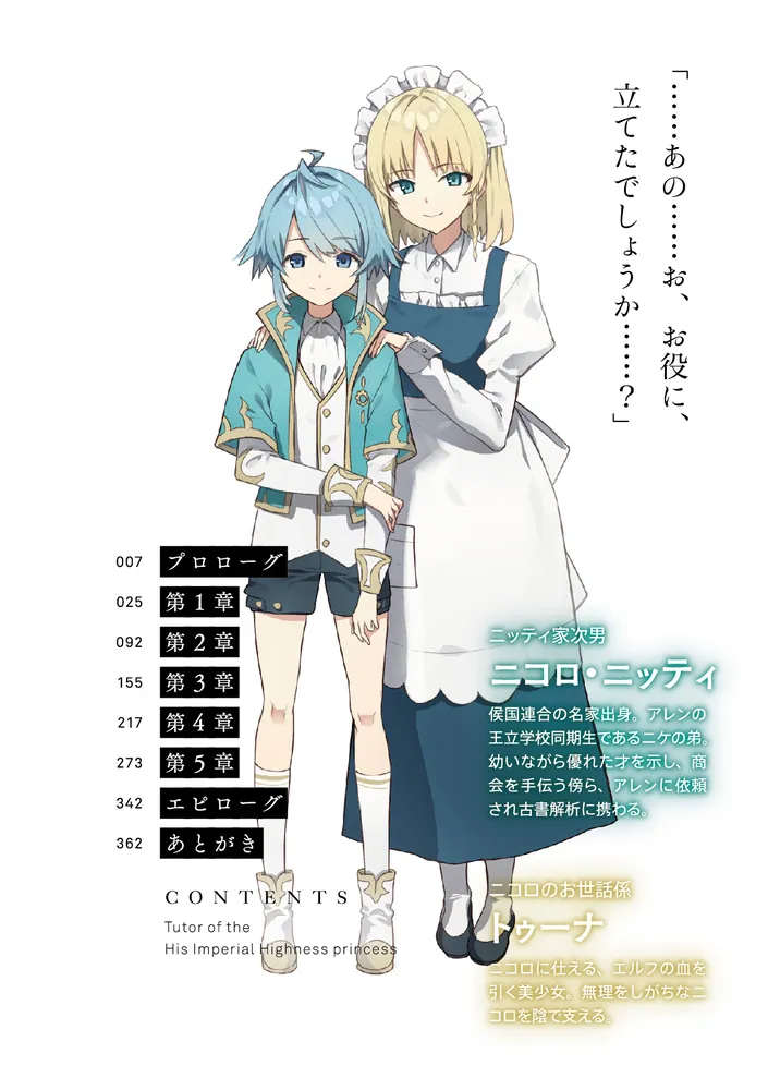 公女殿下の家庭教師19 鍵護りし聖楯」七野りく [ファンタジア 公女殿下の家庭教師19 鍵護りし聖楯」七野りく [ファンタジア