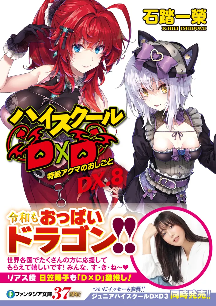 ハイスクールD×D HERO　ビッグタオル　小猫＆アーシア 2025年最新】ハイスクールD×D HEROの人気アイテム - メルカリ