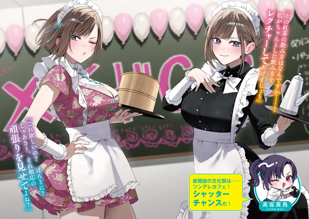 双子まとめて『カノジョ』にしない？5」白井ムク [ファンタジア