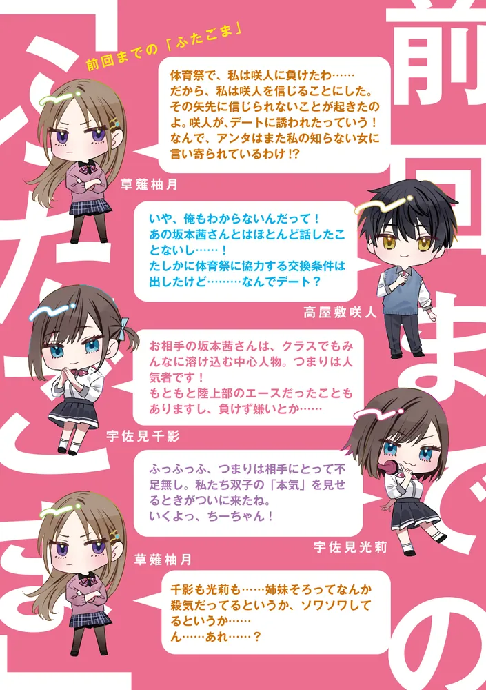 双子まとめて『カノジョ』にしない？5」白井ムク [ファンタジア文庫