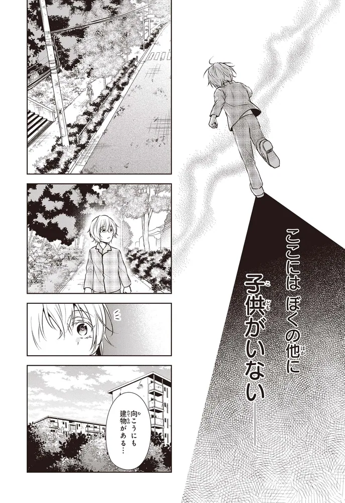ただいま廃街 第1巻」昴カズサ [あすかコミックスDX] - KADOKAWA