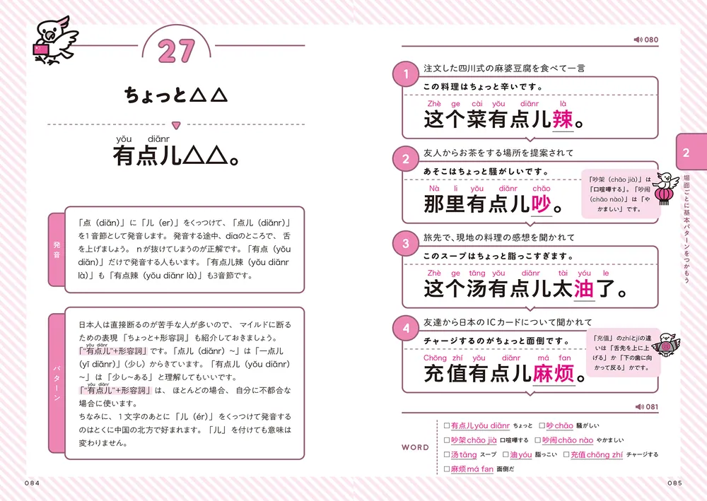 初心者のための あてはめるだけでどんどん話せる中国語」林松涛 [語学