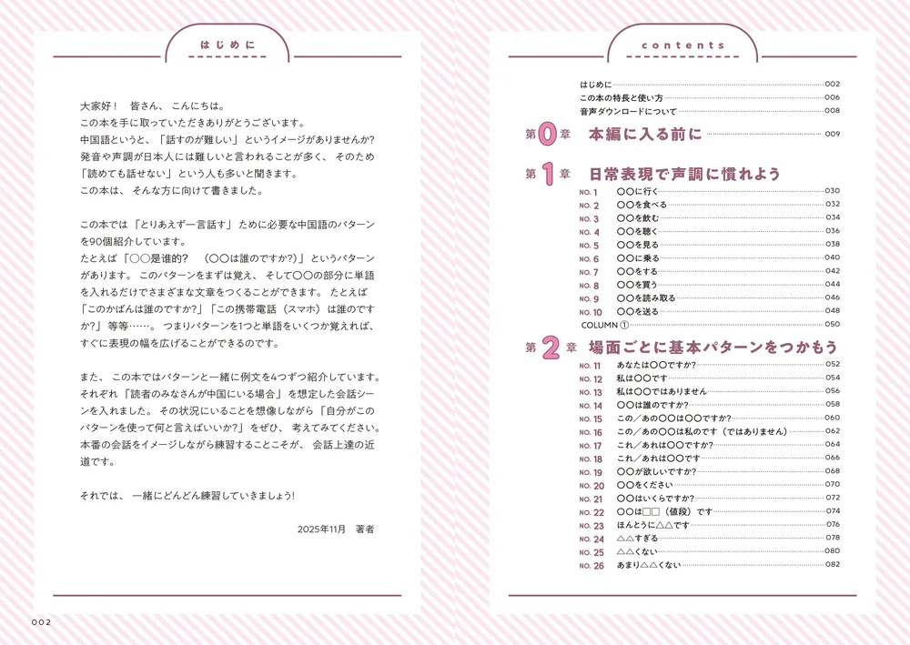 初心者のための あてはめるだけでどんどん話せる中国語」林松涛 [語学