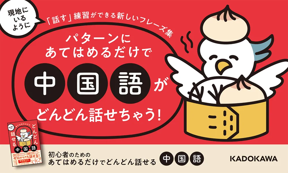 初心者のための あてはめるだけでどんどん話せる中国語」林松涛 [語学