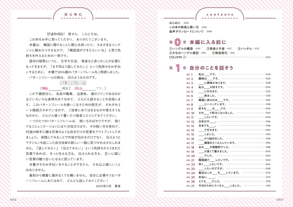 初心者のための あてはめるだけでどんどん話せる韓国語」山崎玲美奈