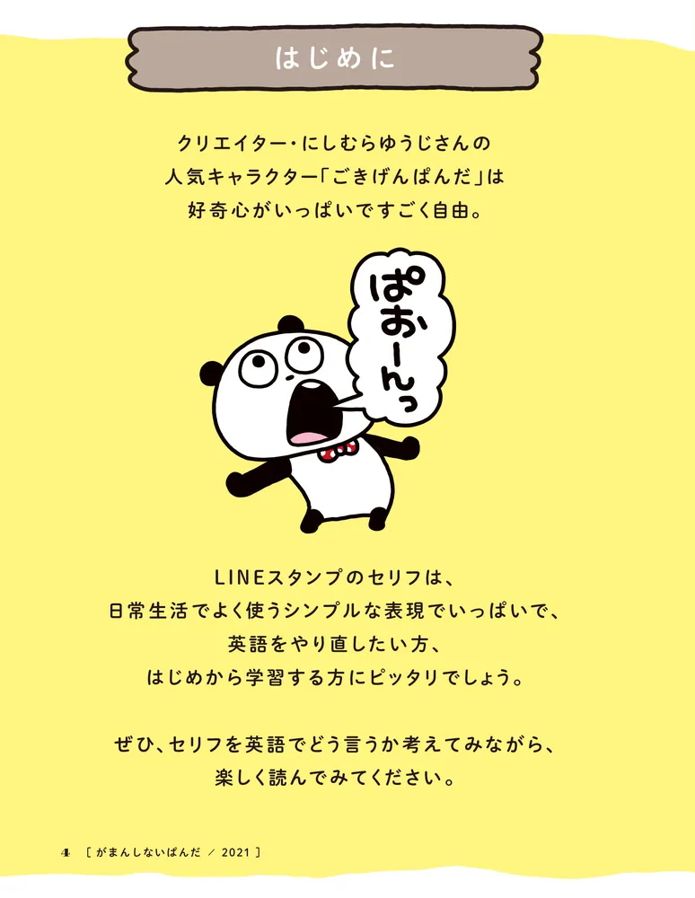 ごきげんぱんだの英会話」にしむらゆうじ [語学書] - KADOKAWA
