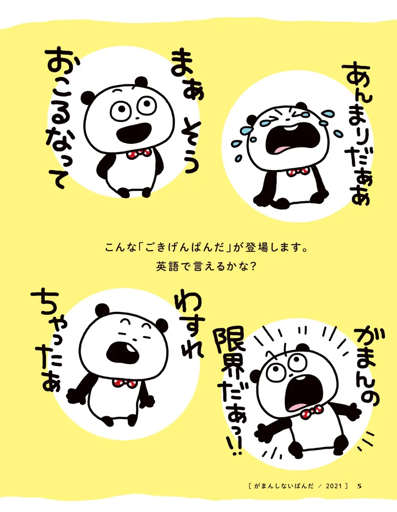 にしむらゆうじ　スタジオUG ごきげんぱんだ　本　旅するパンダ　横浜編 にしむらゆうじ「ごきげんぱんだ」「こねずみ」が書籍化