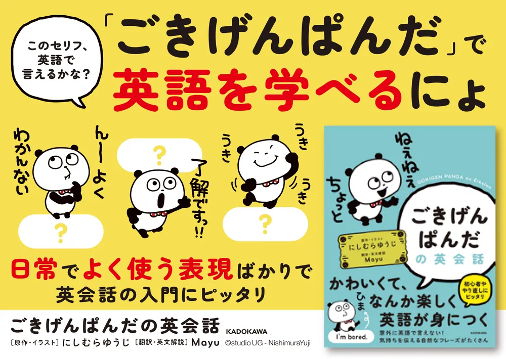ごきげんぱんだの英会話」にしむらゆうじ [語学書] - KADOKAWA