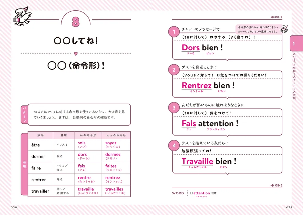 初心者のための あてはめるだけでどんどん話せるフランス語」田中善英