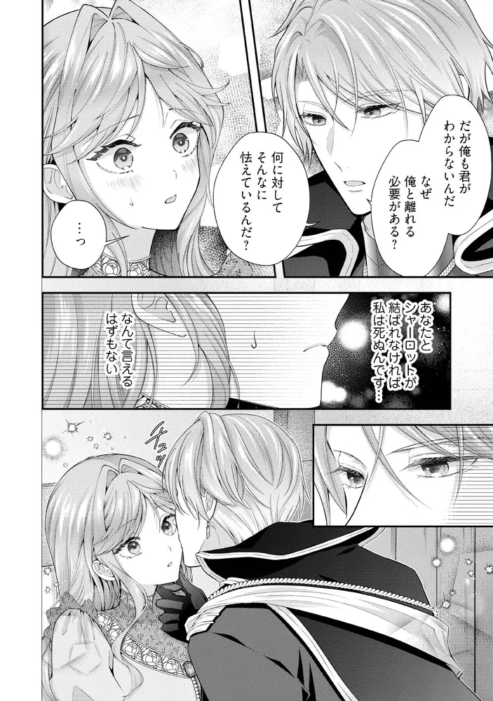 Amazon.com: 破局予定の悪女のはずが、冷徹公爵様が別れてくれ