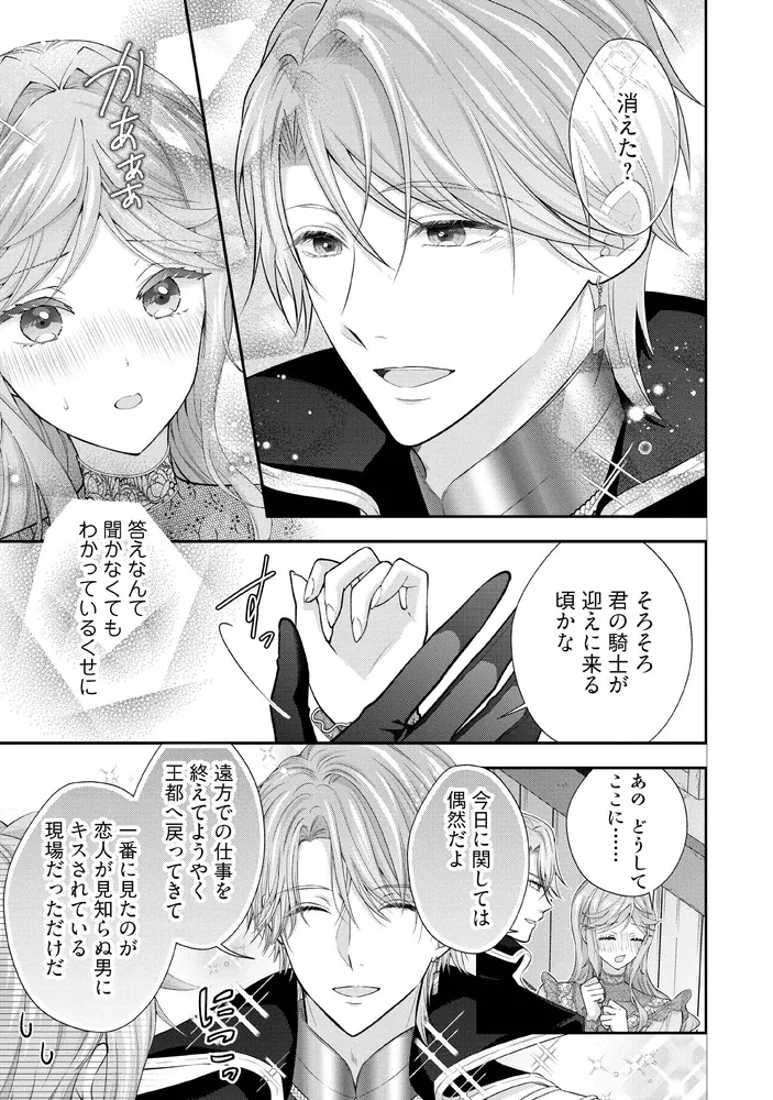 つのみん様追加分 破局予定の悪女のはずが、冷徹公爵様が別れてくれません! 4」甘
