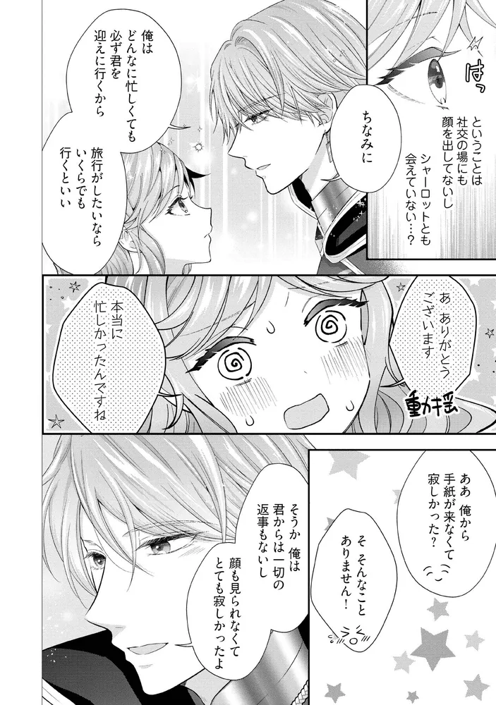 破局予定の悪女のはずが、冷徹公爵様が別れてくれません！ 4」甘