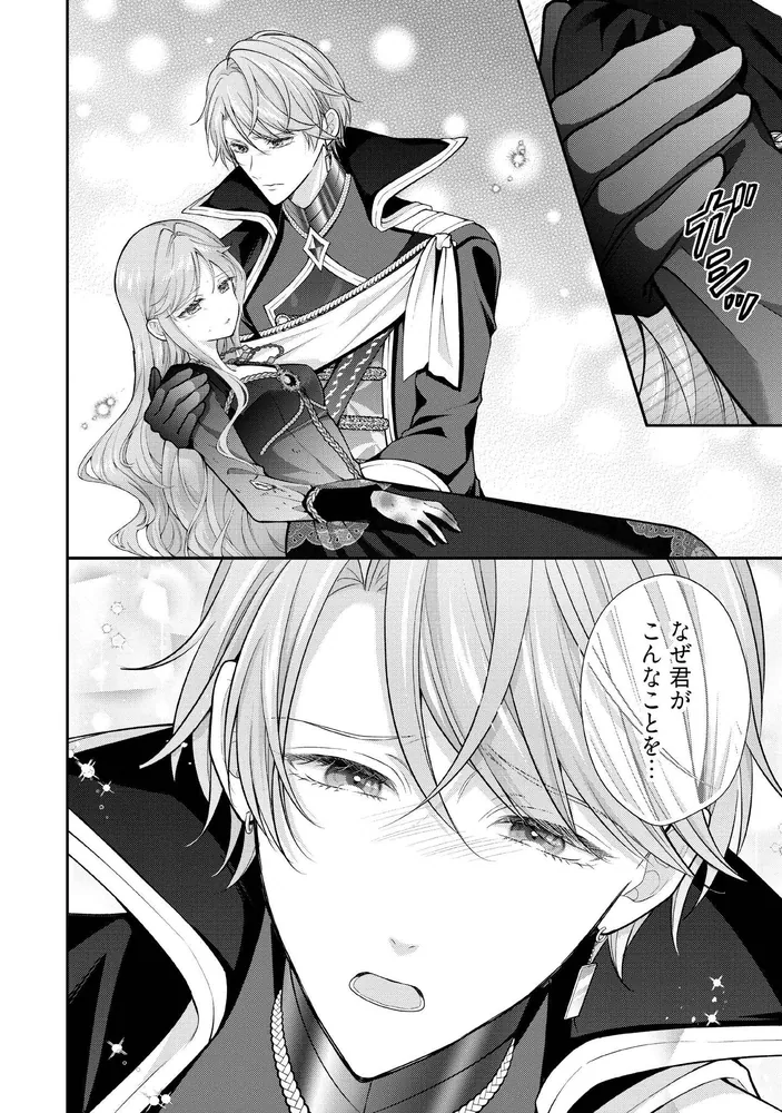 破局予定の悪女のはずが、冷徹公爵様が別れてくれません！ 5」甘夏