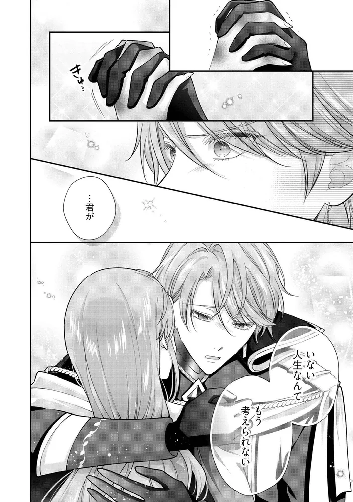 破局予定の悪女のはずが、冷徹公爵様が別れてくれません！ 5」甘夏