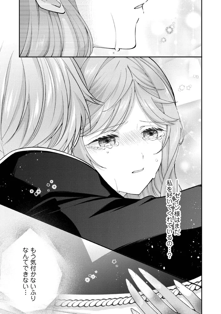 破局予定の悪女のはずが、冷徹公爵様が別れてくれません！ 5」甘夏