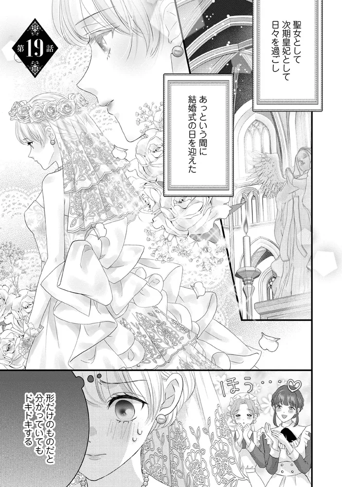 空っぽ聖女として捨てられたはずが　他 空っぽ聖女として捨てられたはずが、嫁ぎ先の皇帝陛下に溺愛され