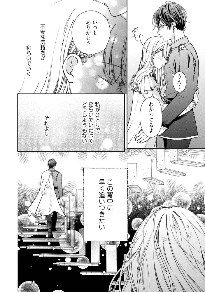 二度目の異世界、少年だった彼は年上騎士になり溺愛してくる 6