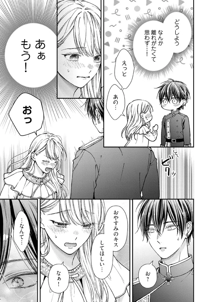 二度目の異世界、少年だった彼は年上騎士になり溺愛してくる 6