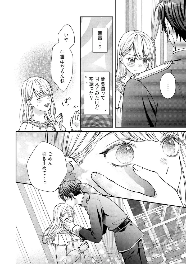 二度目の異世界、少年だった彼は年上騎士になり溺愛してくる 6 二度目の異世界、少年だった彼は年上騎士になり溺愛してくる 6