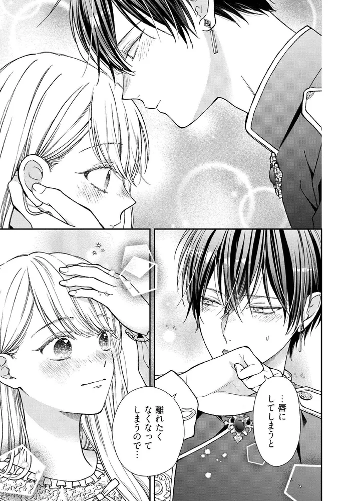 二度目の異世界、少年だった彼は年上騎士になり溺愛してくる 6 二度目の異世界、少年だった彼は年上騎士になり溺愛してくる 6