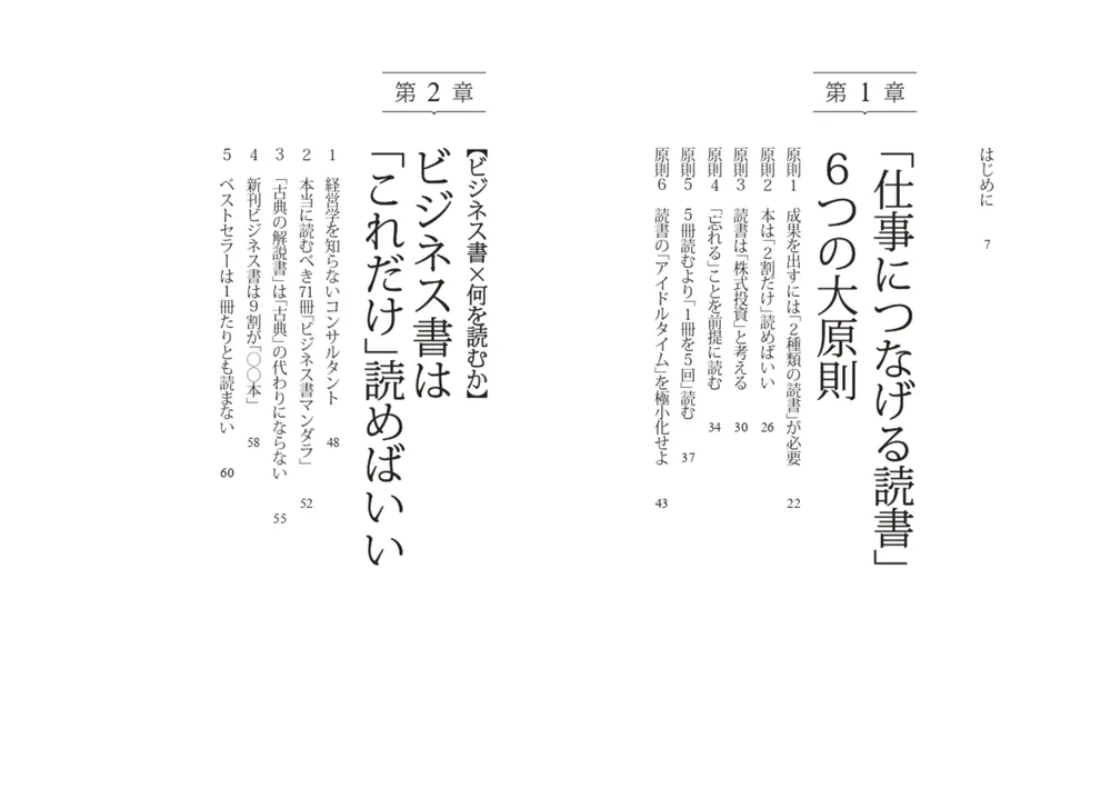 読書を仕事につなげる技術 知識が成果に変わる「読み方＆選び方」の