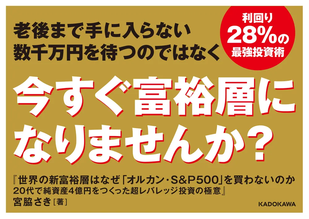 世界の新富裕層はなぜ「オルカン・S＆P500」を買わないのか 20代