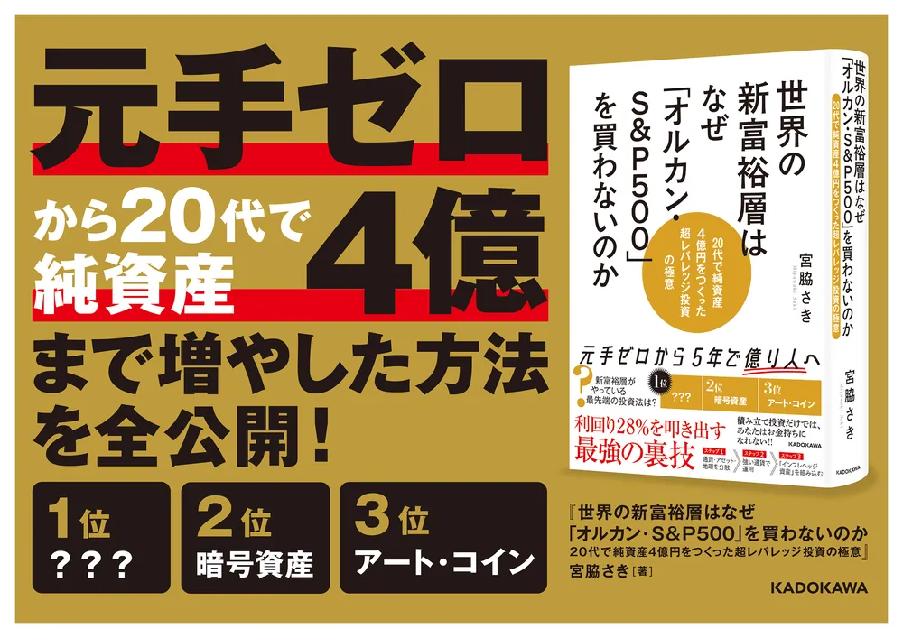 世界の新富裕層はなぜ「オルカン・S＆P500」を買わないのか 20代
