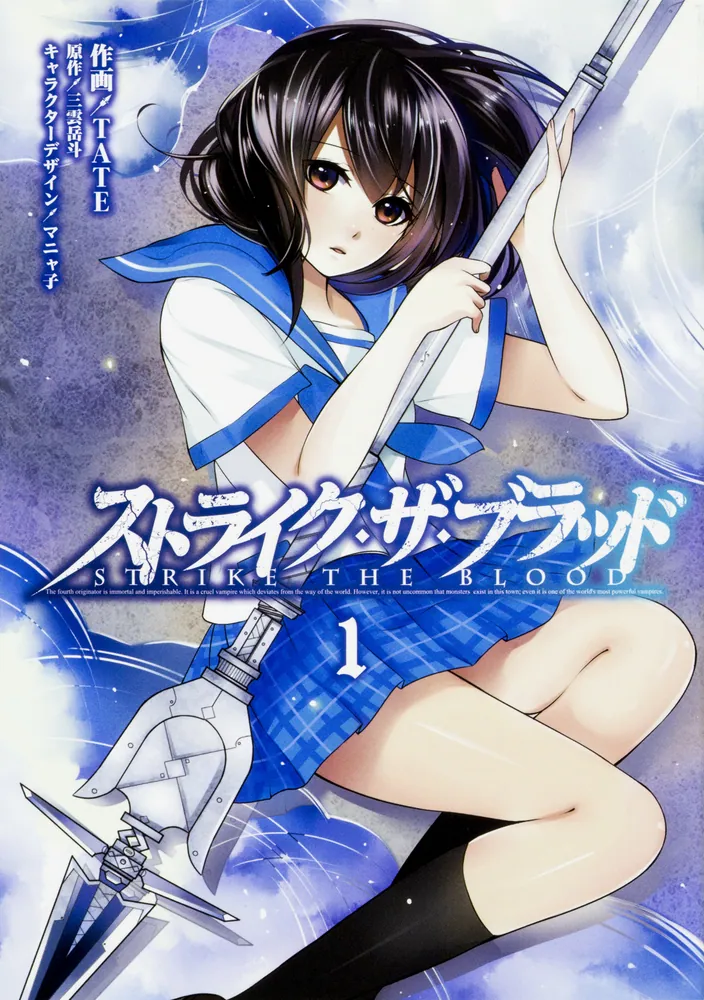 ストライク・ザ・ブラッド 【タテスク】 Chapter011」TATE [タテ