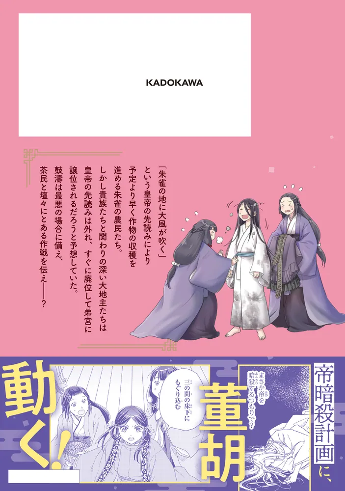 Amazon.co.jp: 皇帝の薬膳妃5 (フロース コミック) : かなたろう