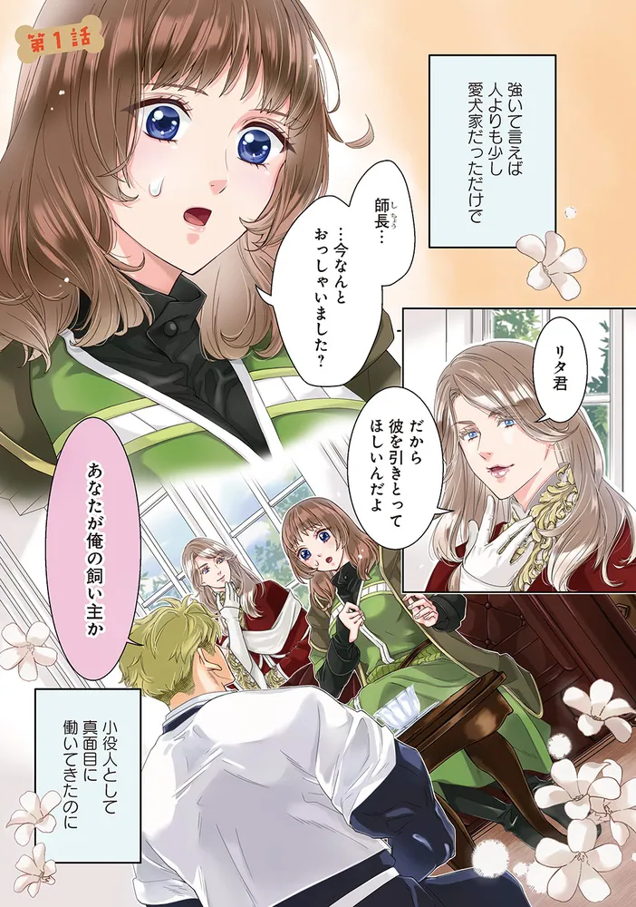 もっと犬に言いたいたくさんのこと : 君の「?」な行動に惑わされず、楽しむため… もっと犬に言いたい たくさんのこと-君の「?」な行動に惑わさ