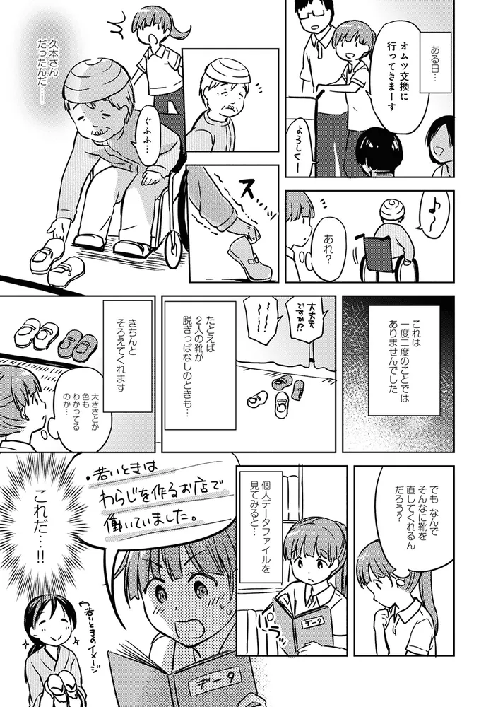 介護福祉士とんこちゃんの特養生活日誌」とんこ [コミック