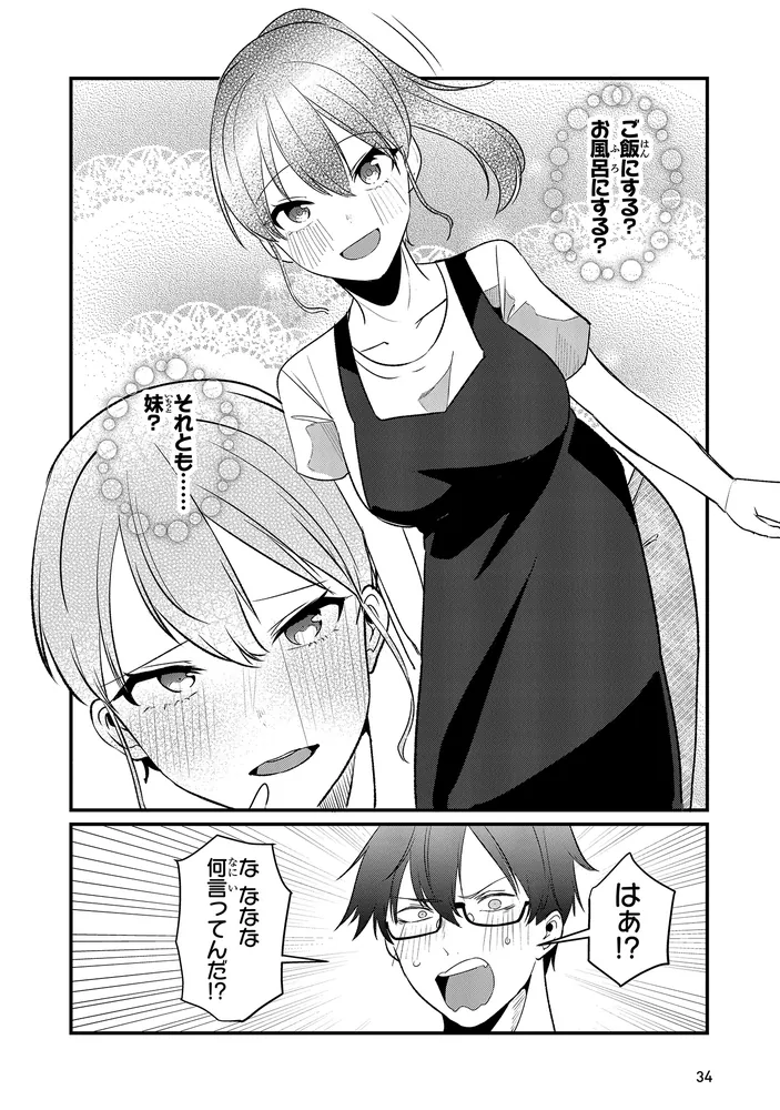 お前妹じゃなくて許嫁だったのかよ!? 4」湯猫子 [電撃コミックスNEXT