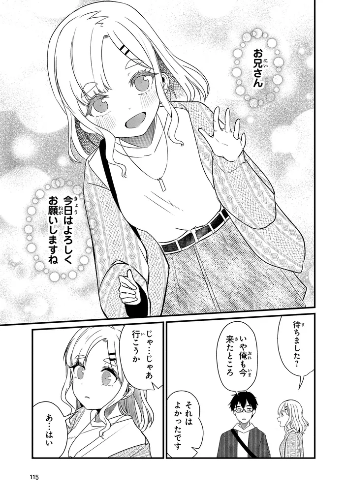 お前妹じゃなくて許嫁だったのかよ!? 店舗購入特典20点セット お前妹じゃなくて許嫁だったのかよ!?第1巻 ゲーマーズ購入特典 4P