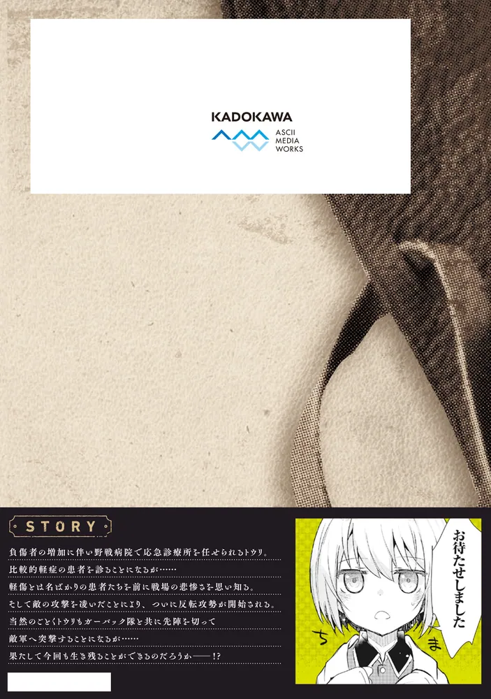 TS衛生兵さんの戦場日記 3」耳式 [電撃コミックスNEXT] - KADOKAWA