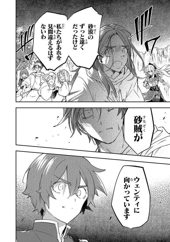 スキル『植樹』を使って追放先でのんびり開拓はじめます 2」千嶌オワリ