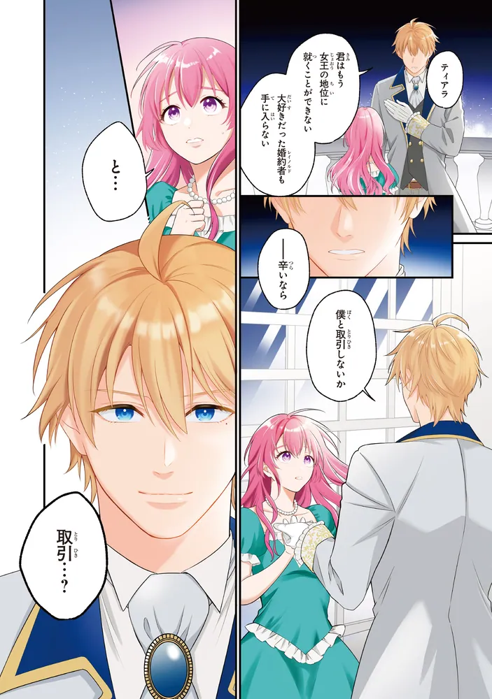 姉に婚約者と王位を奪われたので、捨てられた者同士慰め合っています