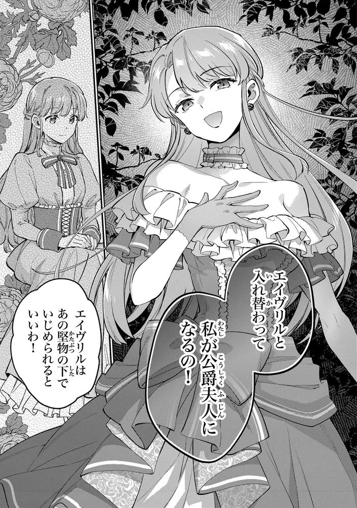 無能才女は悪女になりたい 3 ～義妹の身代わりで嫁いだ令嬢