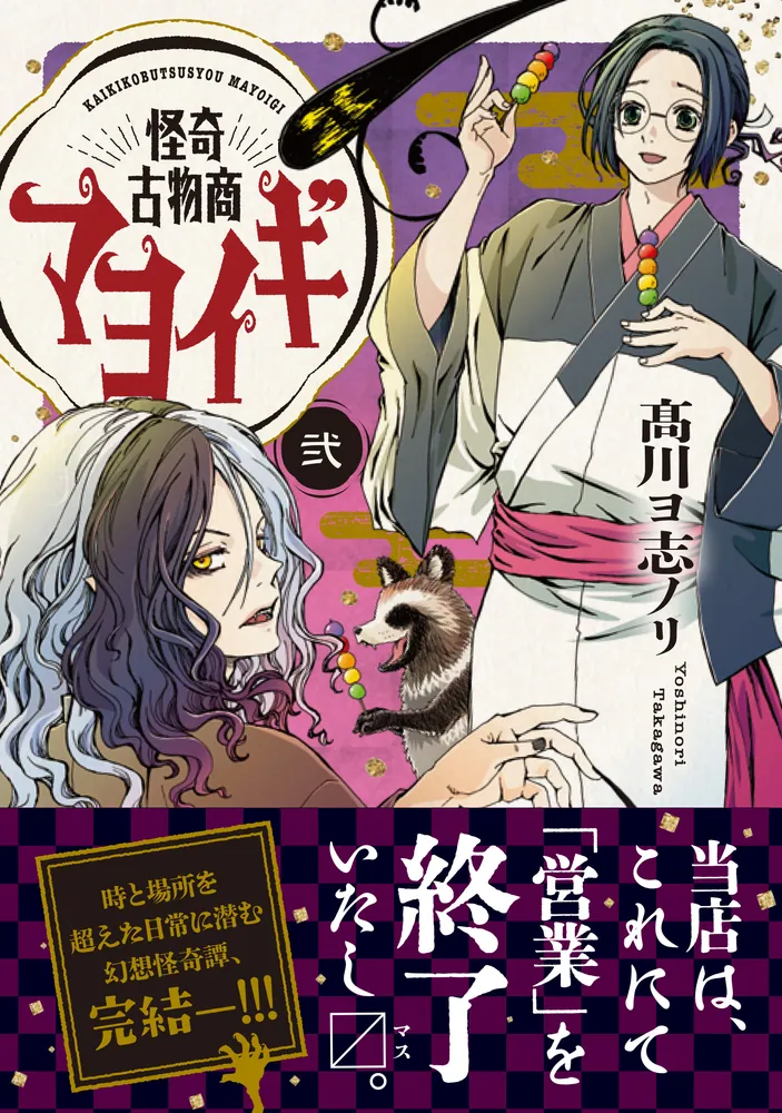 Amazon.co.jp: 江戸川乱歩猟奇漫画館 eBook : 江戸川 乱歩, 関谷