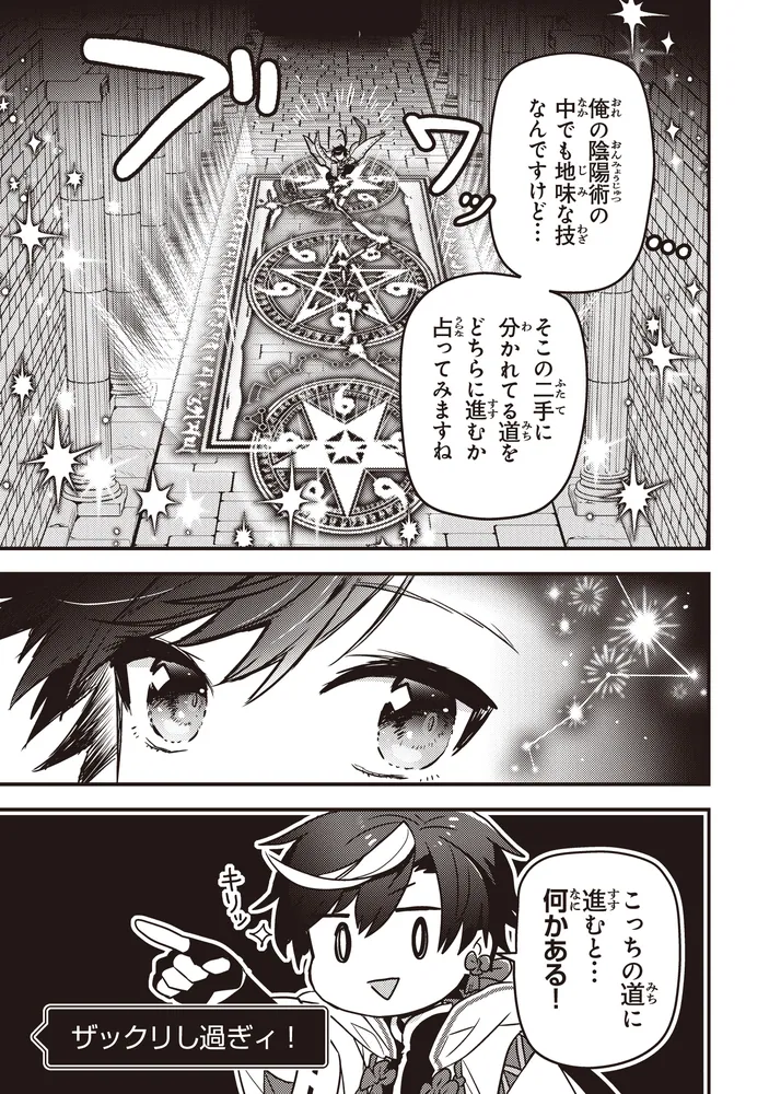 ダンジョン配信者を救って大バズりした転生陰陽師、うっかり超級呪物を