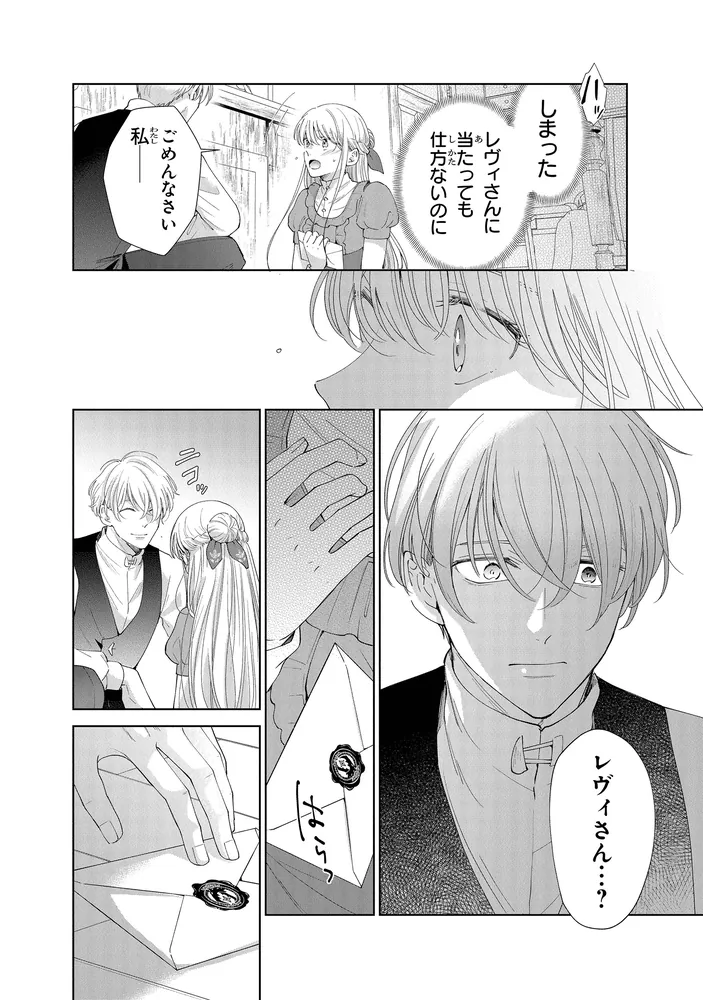 だって望まれない番ですから 2」燦々サンゴ [FLOScomic] - KADOKAWA