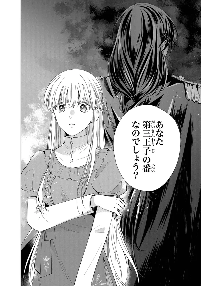 だって望まれない番ですから 2」燦々サンゴ [FLOScomic] - KADOKAWA