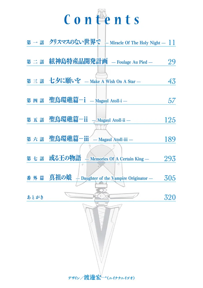 ストライク・ザ・ブラッド APPEND5」三雲岳斗 [電撃文庫] - KADOKAWA