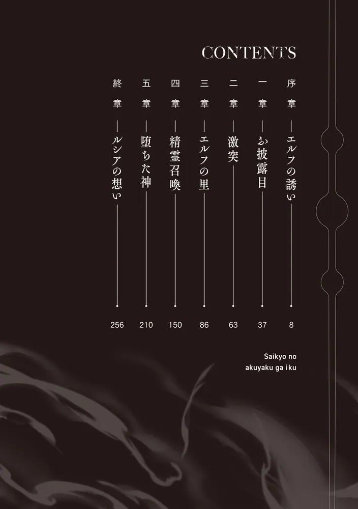 最強の悪役が往く2 ～実力至上主義の一族に転生した俺は、世界最強の