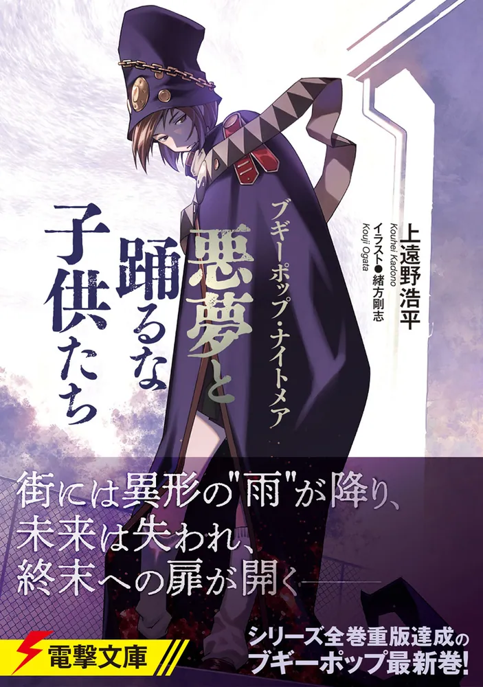 【ラノベシリーズまとめ売り】ブギーポップは笑わない 27冊（上遠野浩平） Kindleで最大70%オフ】『ブギーポップは笑わない』『ビートの