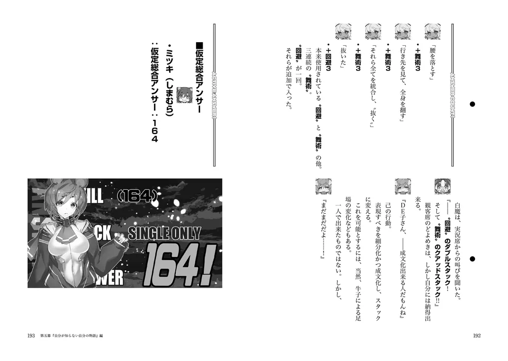 ファン学!! 東京大空洞スクールライフRTA 03」川上稔 [電撃の新文芸